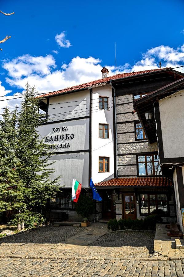 Family Hotel Bansko 索菲亞 外观 照片