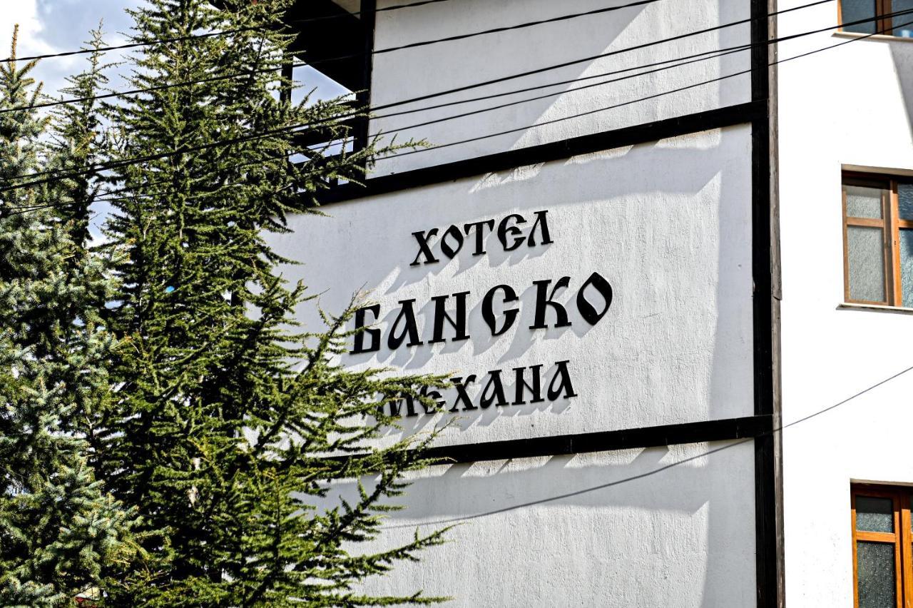 Family Hotel Bansko 索菲亞 外观 照片